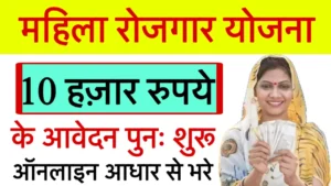 10000 Mahila Yojana Online Apply