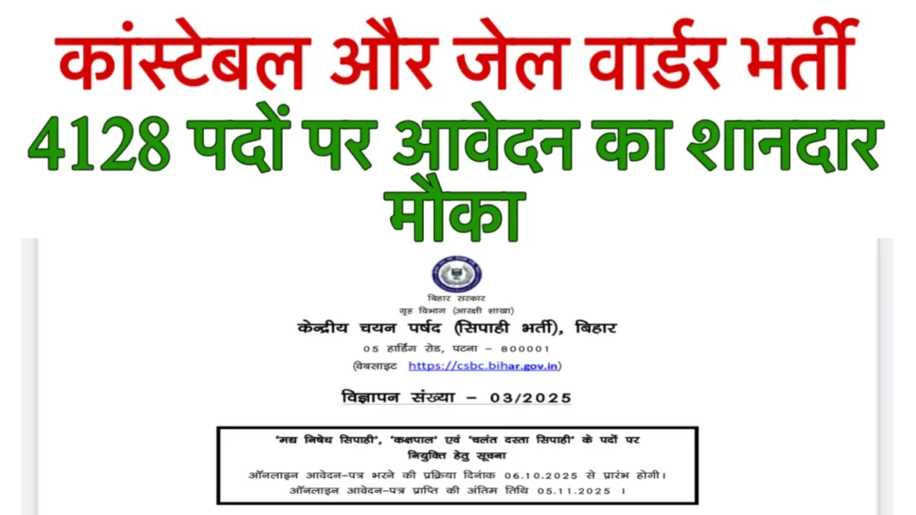 CSBC Bihar Constable Vacancy
