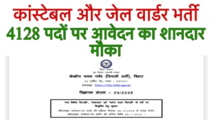 CSBC Bihar Constable Vacancy