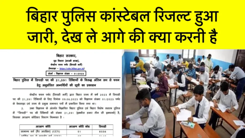 CSBC Bihar Police Constable Result 2025