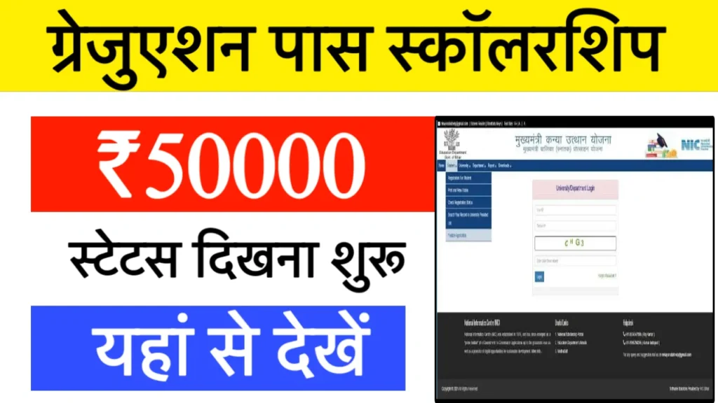 Graduation Pass Scholarship Status Check