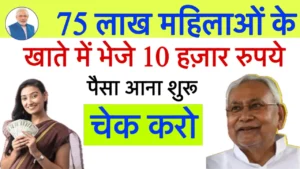 Mahila Rojgar Yojana Payment