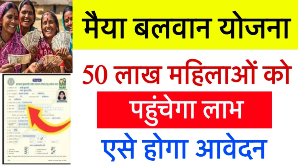Maiya Balwan Yojana