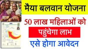 Maiya Balwan Yojana