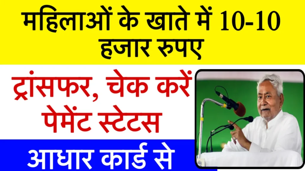 Mukhyamantri Mahila Rojgar Yojana