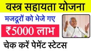 Vastra Sahayata Yojana