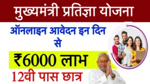 cm pratigya yojana