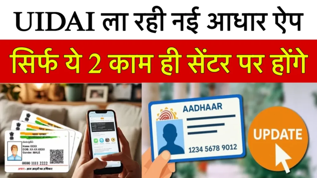 e-Aadhaar Card App
