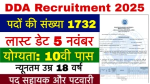 DDA Recruitment 2025