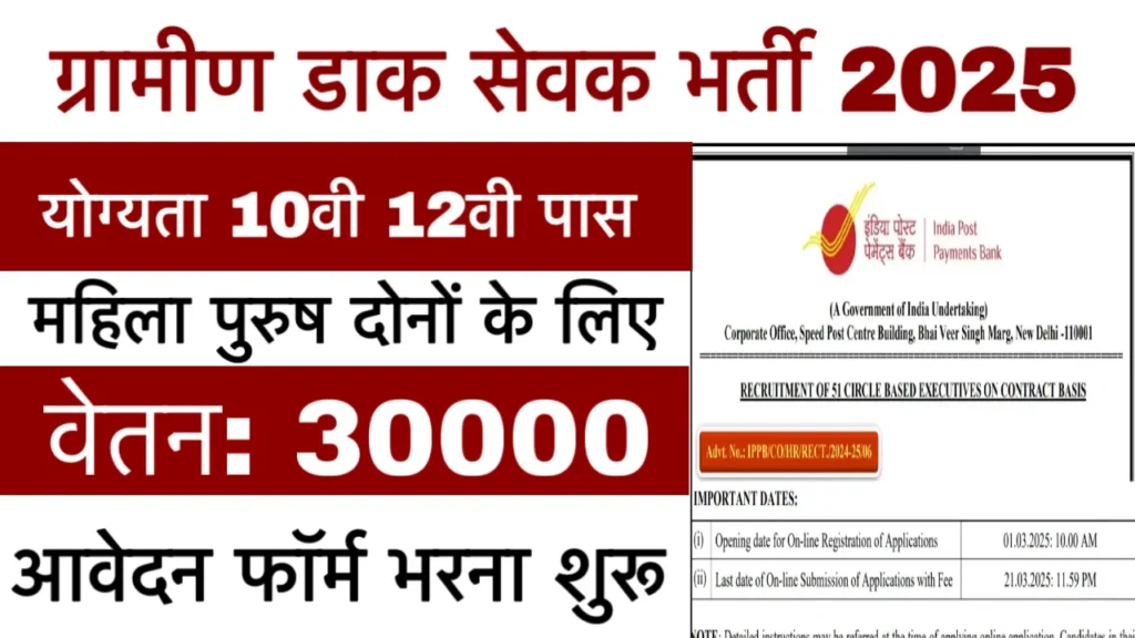 Gramin Dak Sevak Bharti 2025