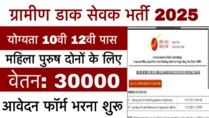Gramin Dak Sevak Bharti 2025