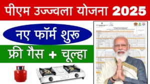 PM Ujjwala Yojana 2025