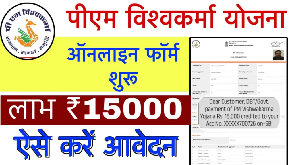 PM Vishwakarma Yojana Registration